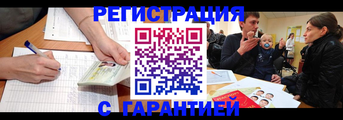 временная регистрация в Струнино