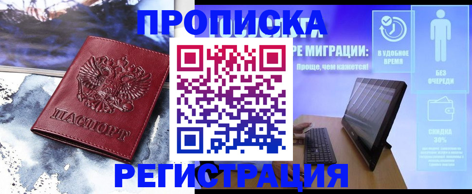 временная регистрация для школы в Струнино