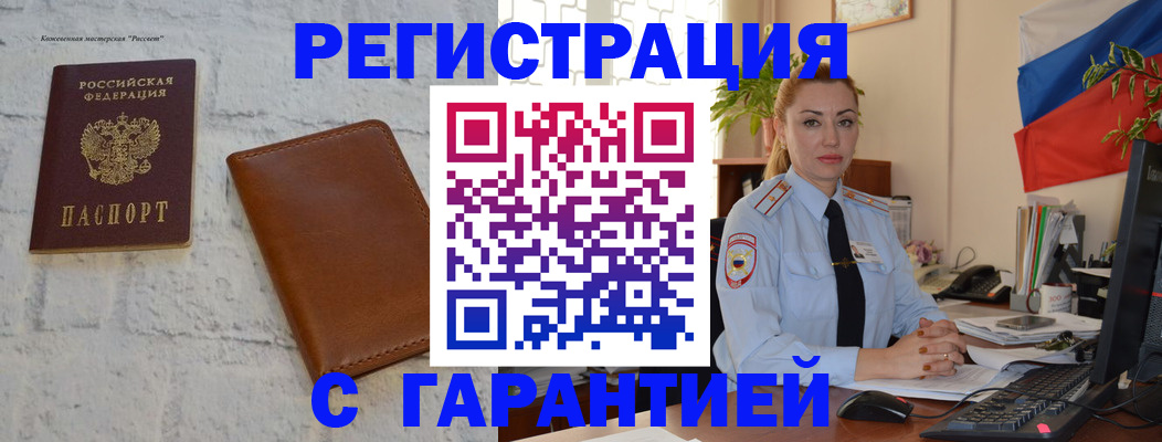 временная прописка в Струнино