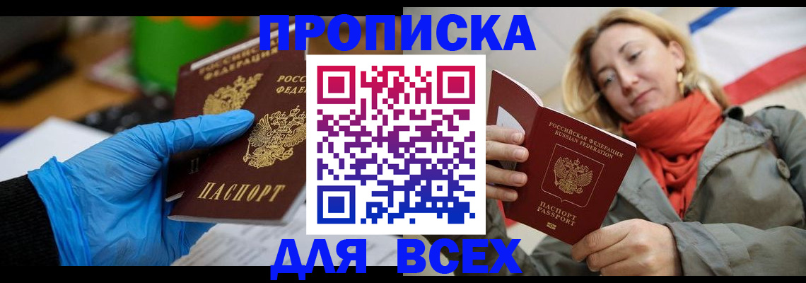 прописка законно в Струнино