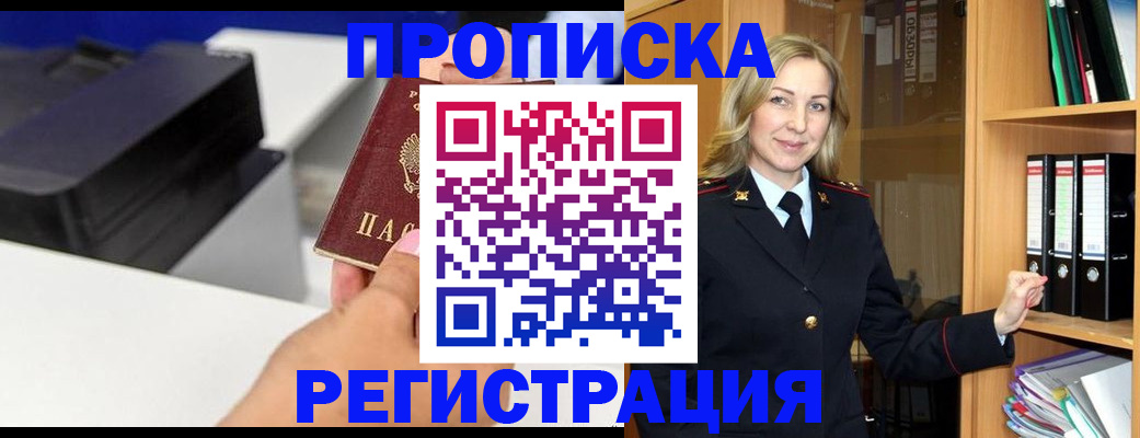 прописка 2025 в Струнино